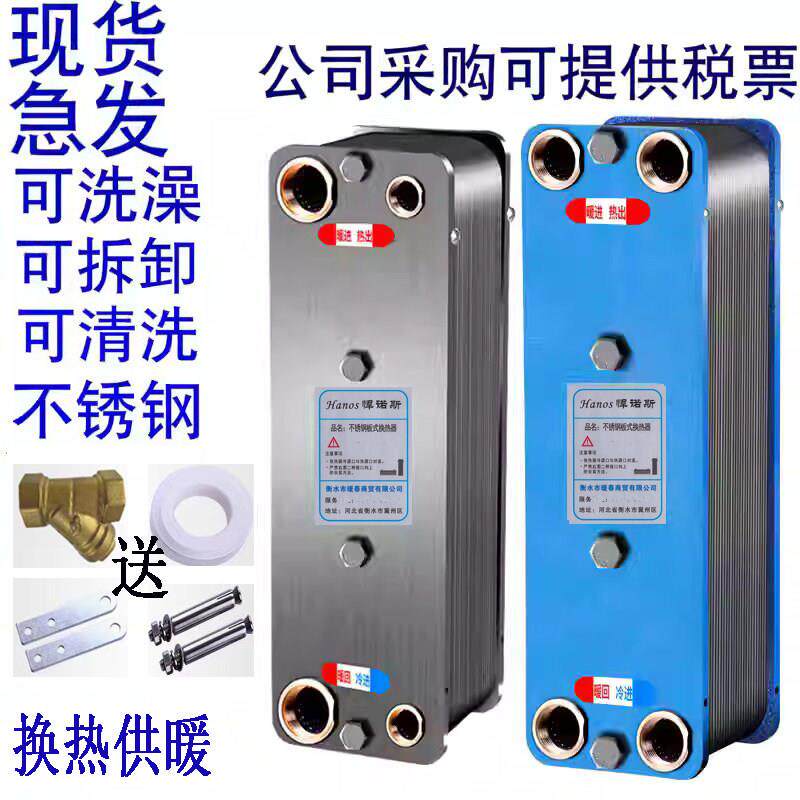 换热器家用商用工业暖气片过水热可拆卸清洗不锈钢地暖热交换器洗