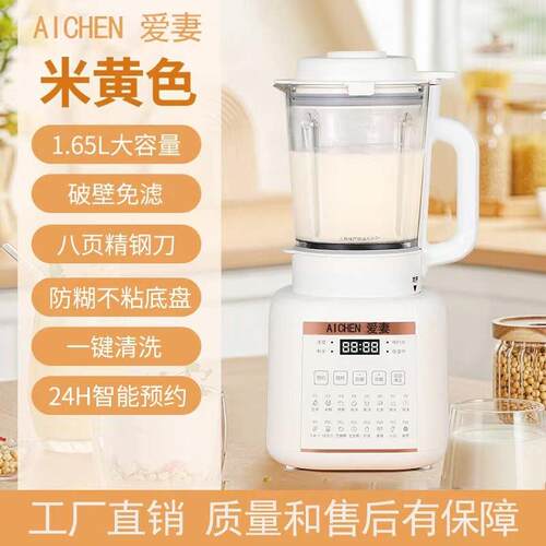 爱妻家用全自动柔音破壁机多功能盲人用语音豆浆机老人副食品流食