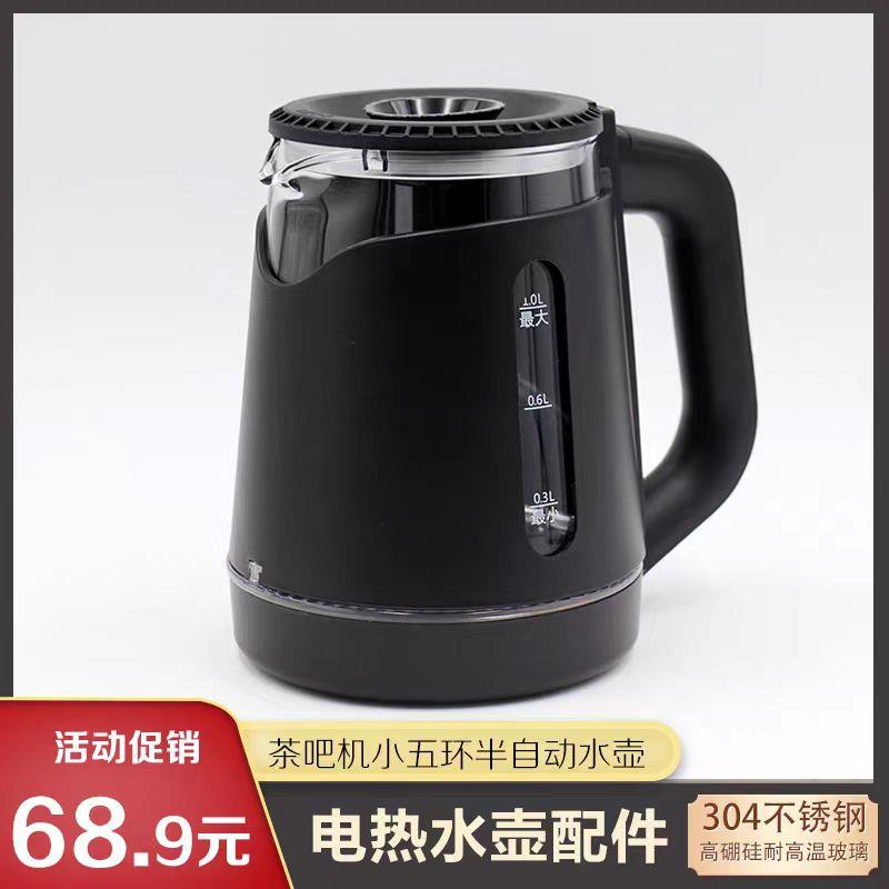 适配茶先生茶吧机专用烧水壶高硼硅蓝光玻璃壶小五环单壶保温壶