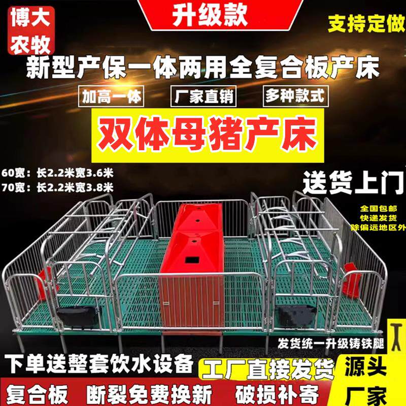 双体母猪产床产保一体两用仔猪保育床产房养猪用产保单体分娩床