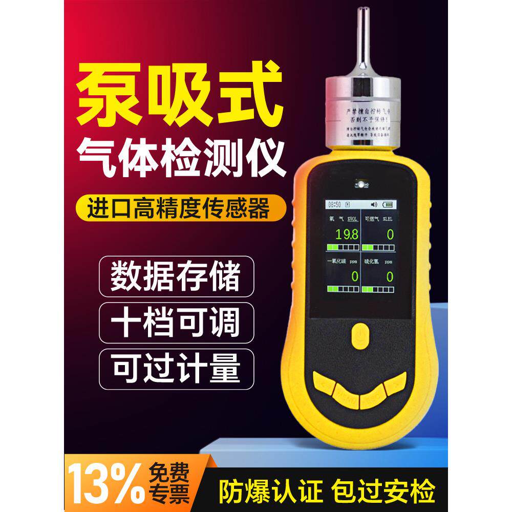 爱普Hd5S+泵吸气体检测仪四合一氧硫化氢可燃有毒气体检测仪