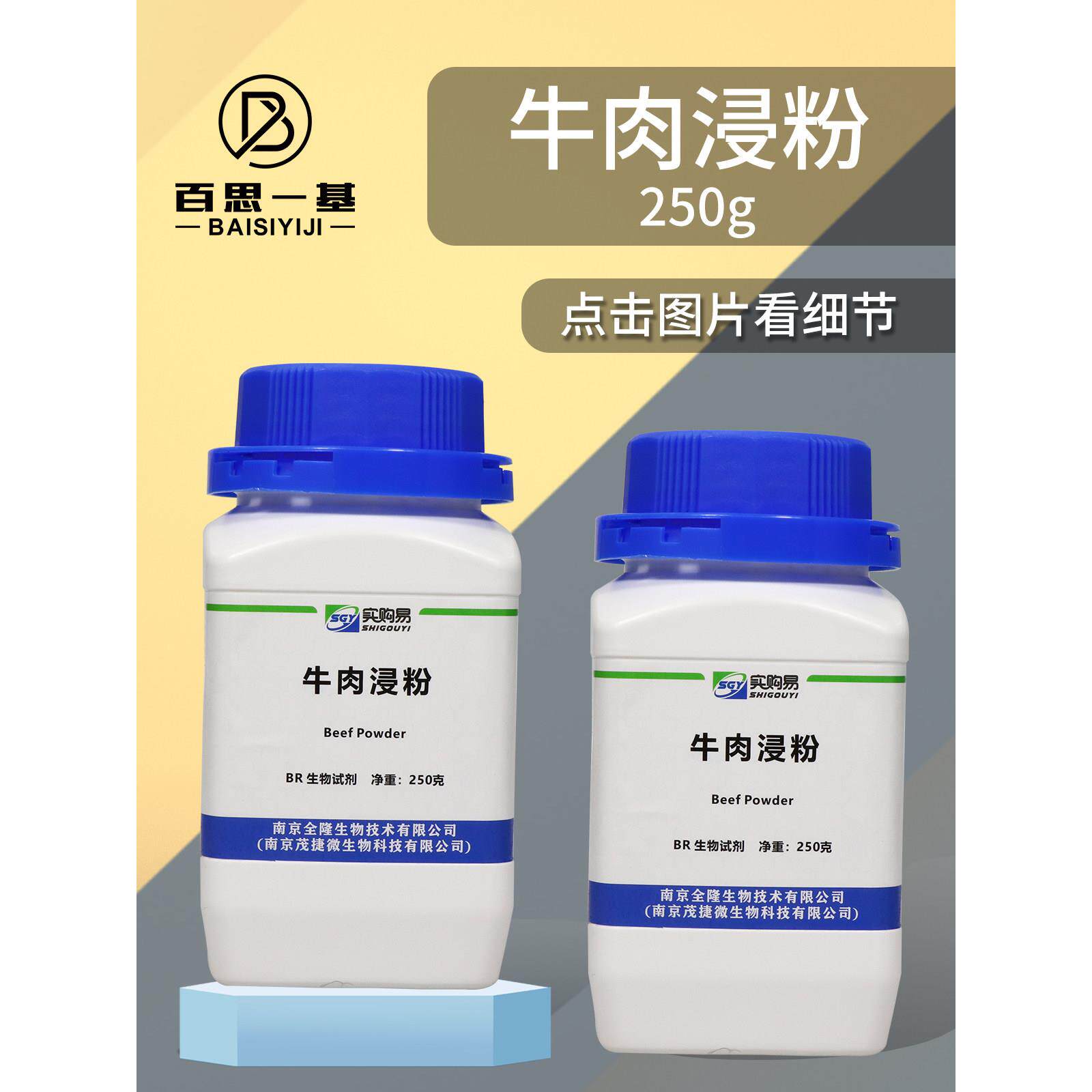 OXOID实购易环凯牛肉浸粉牛肉提取物浸出粉膏粉LP0029B生物试剂