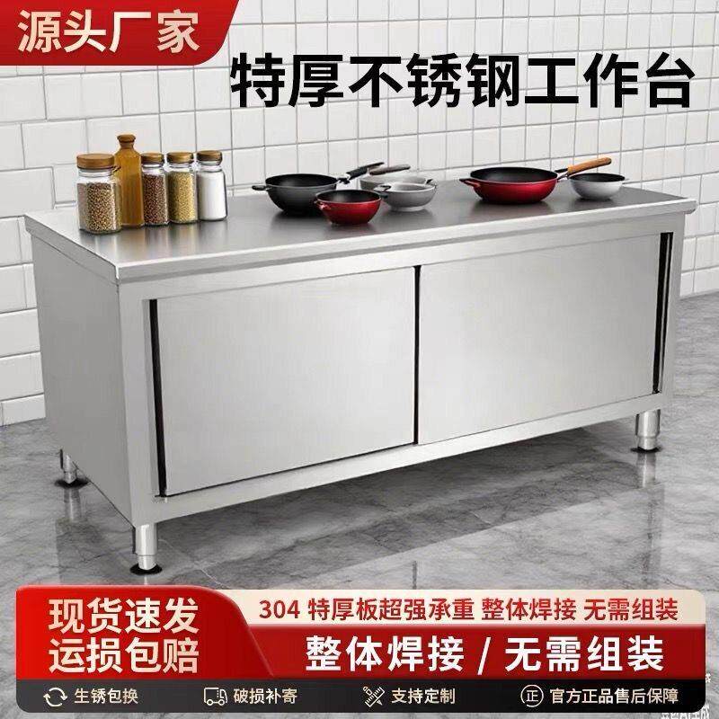 304不锈钢家用工作台操作台切菜打包台厨房收纳拉门碗盘柜储藏案