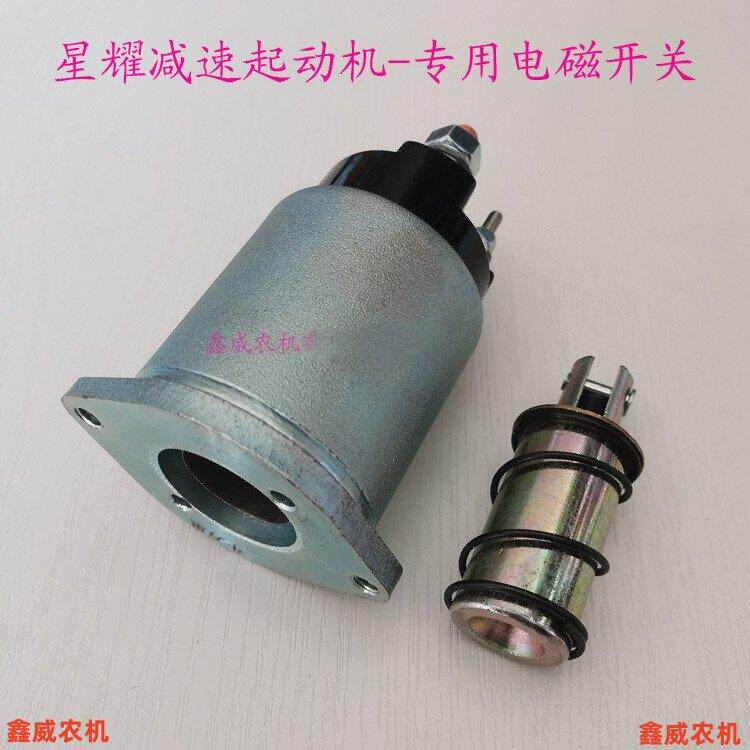 星耀减速起动机电磁开关QD1516/1516C马达磁力吸铁开关吸力包配件