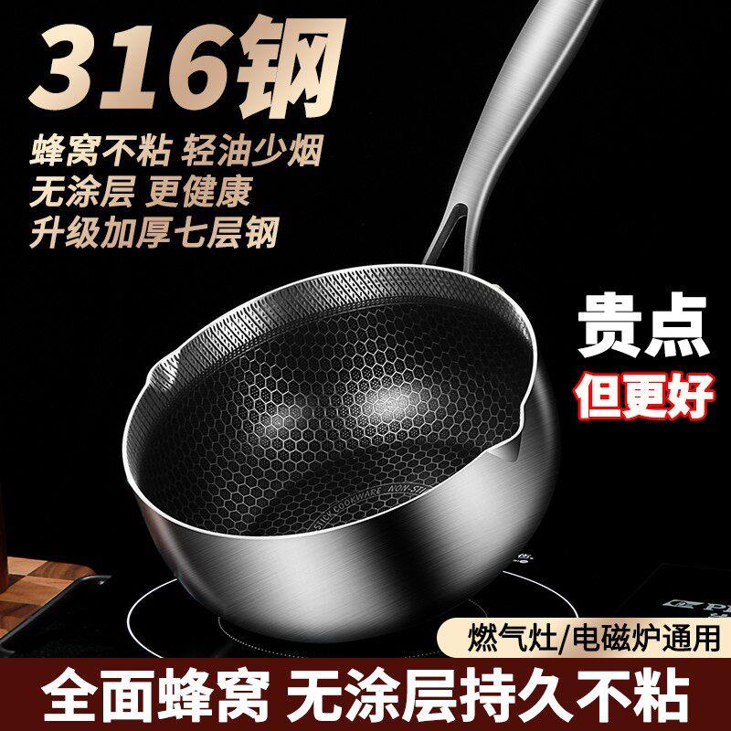 正316不锈钢不粘雪平锅小奶锅宝宝副食品无涂层家用婴儿煮面煎炒