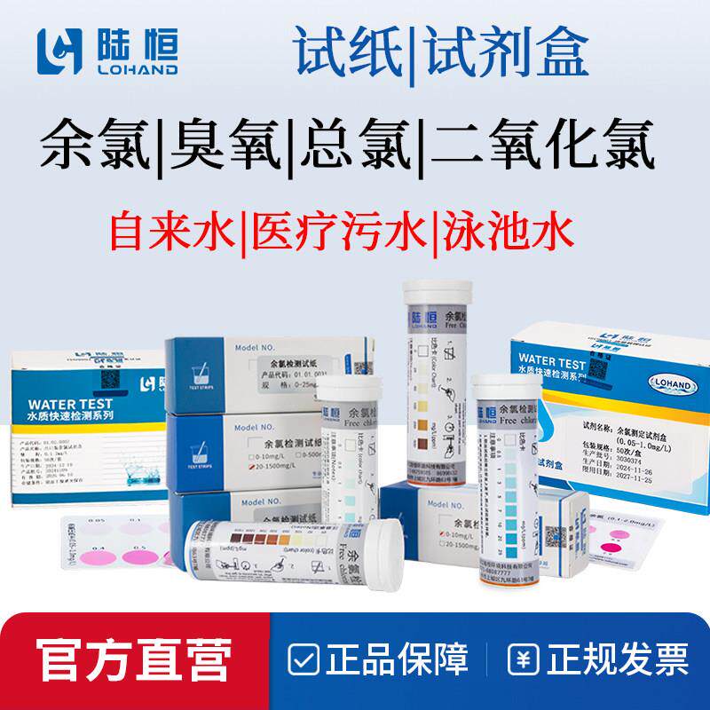 DPD余氯臭氧总氯二氧化氯试剂盒检测自来水医院污水快速测定试纸