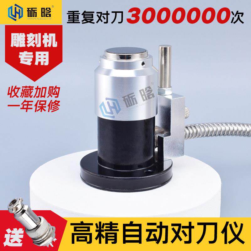 雕刻机对刀仪雕铣机CNC数控加工中心对刀仪对刀器Z轴自动对刀仪
