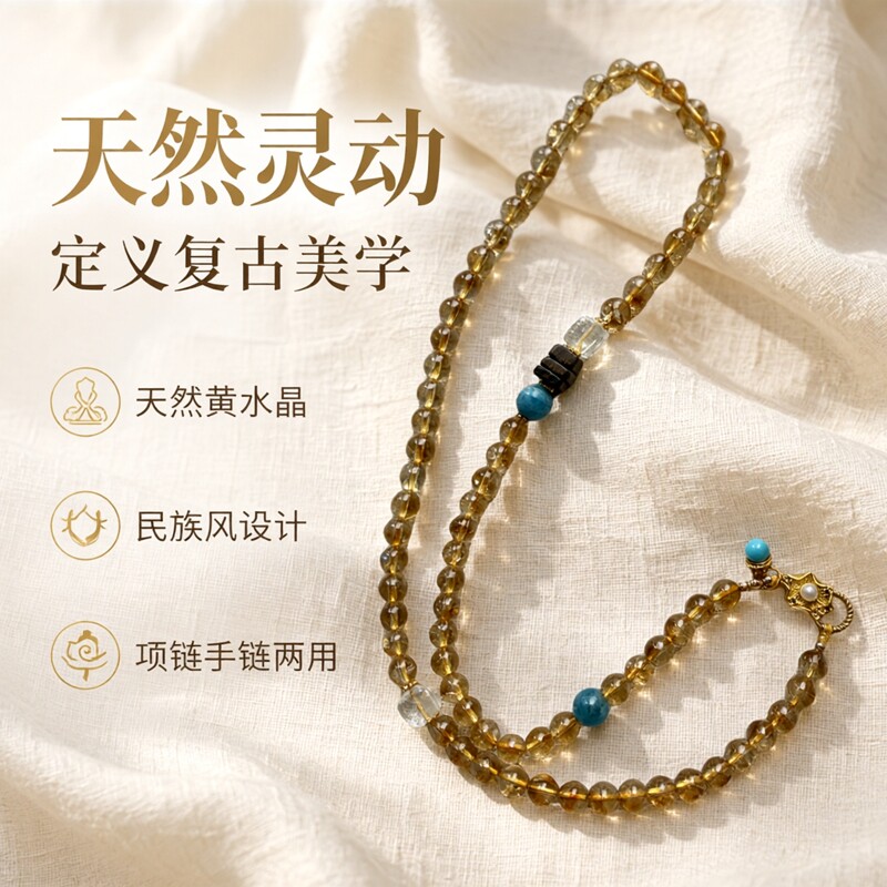 天然小精品黄水晶项链原创设计女款复古民族风多圈手链项链两用款