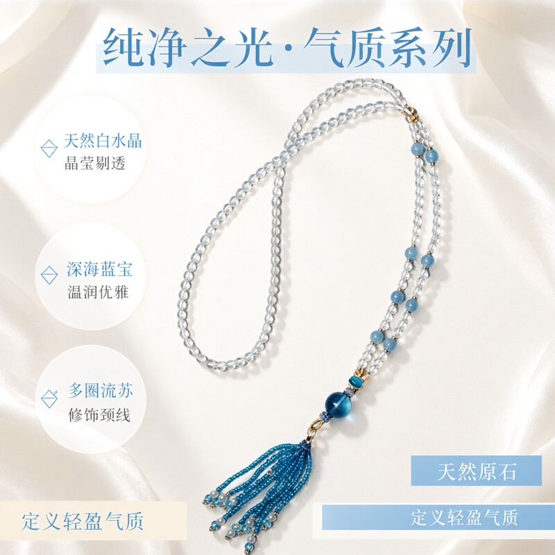 天然白水晶海蓝宝项链多圈手链毛衣链流苏吊坠项链气质水晶女生款