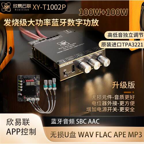 欣易T1002P升级版100W*2蓝牙数字功放板高低音调节TPA3221超3116