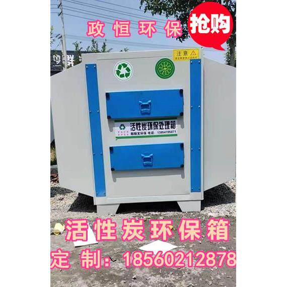 活性炭吸附箱工业废气处理设备烤漆房环保漆雾净化活性炭环保箱