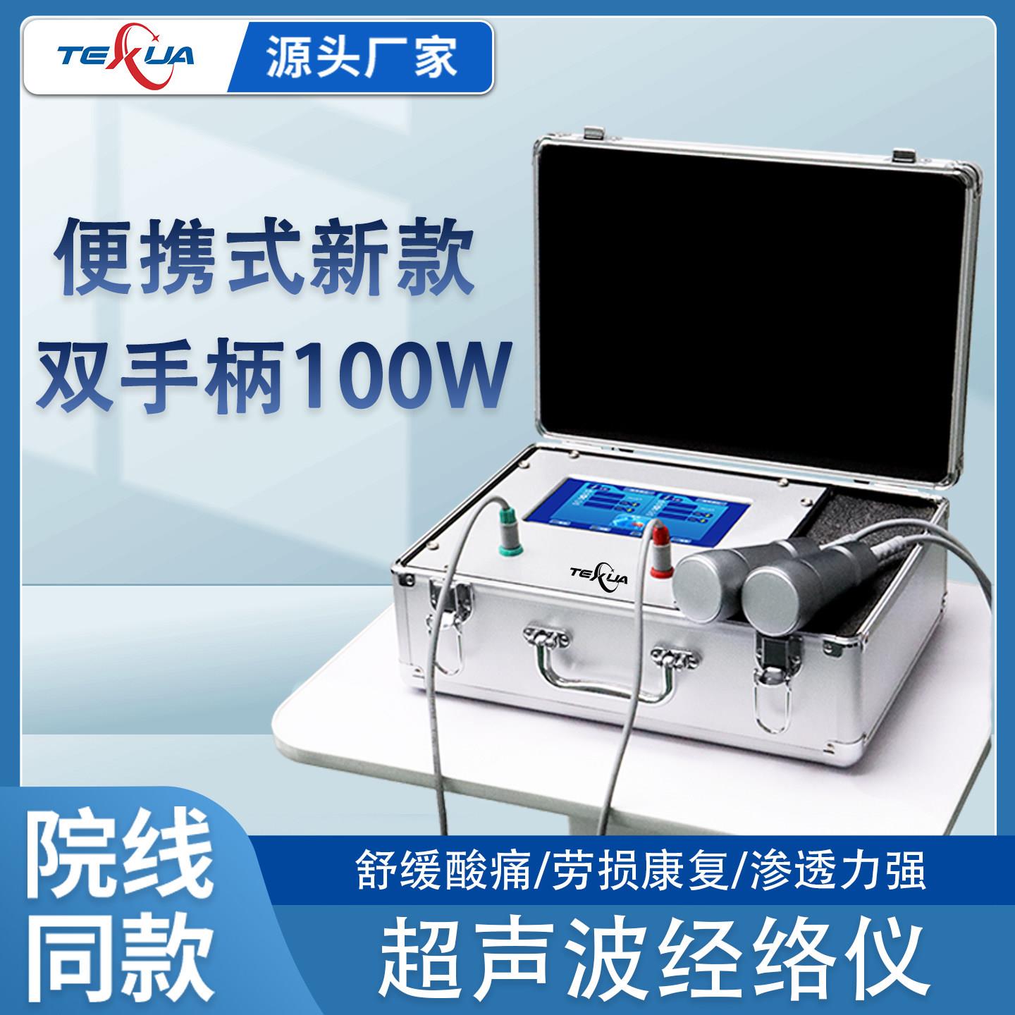 超音波经络仪家用可携式筋膜王按摩深层大功率关节疼痛康复理疗机