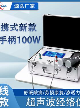 超音波经络仪家用可携式筋膜王按摩深层大功率关节疼痛康复理疗机