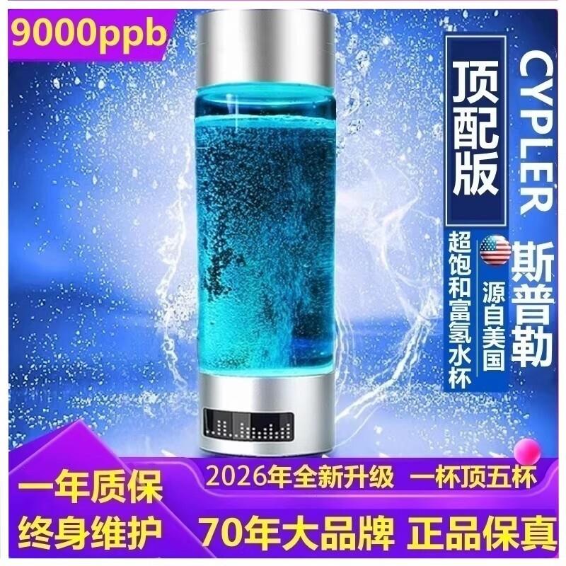 富氢水杯氢氧分离小分子高浓度超饱和负离子养生碱性量子水素水杯
