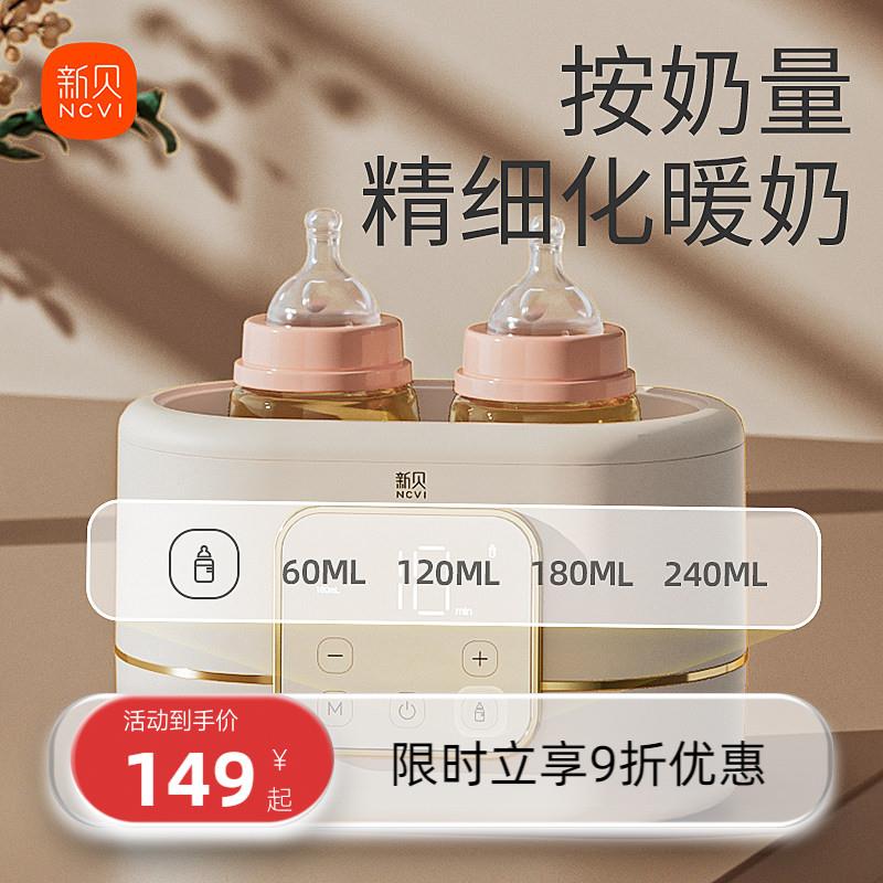 新贝温奶器消毒器二合一解冻加热母乳保温热奶婴儿奶瓶恒温暖奶器