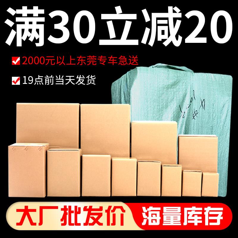 纸箱快递打包箱子五层特硬搬家12号物流瓦楞纸盒子包装盒现货