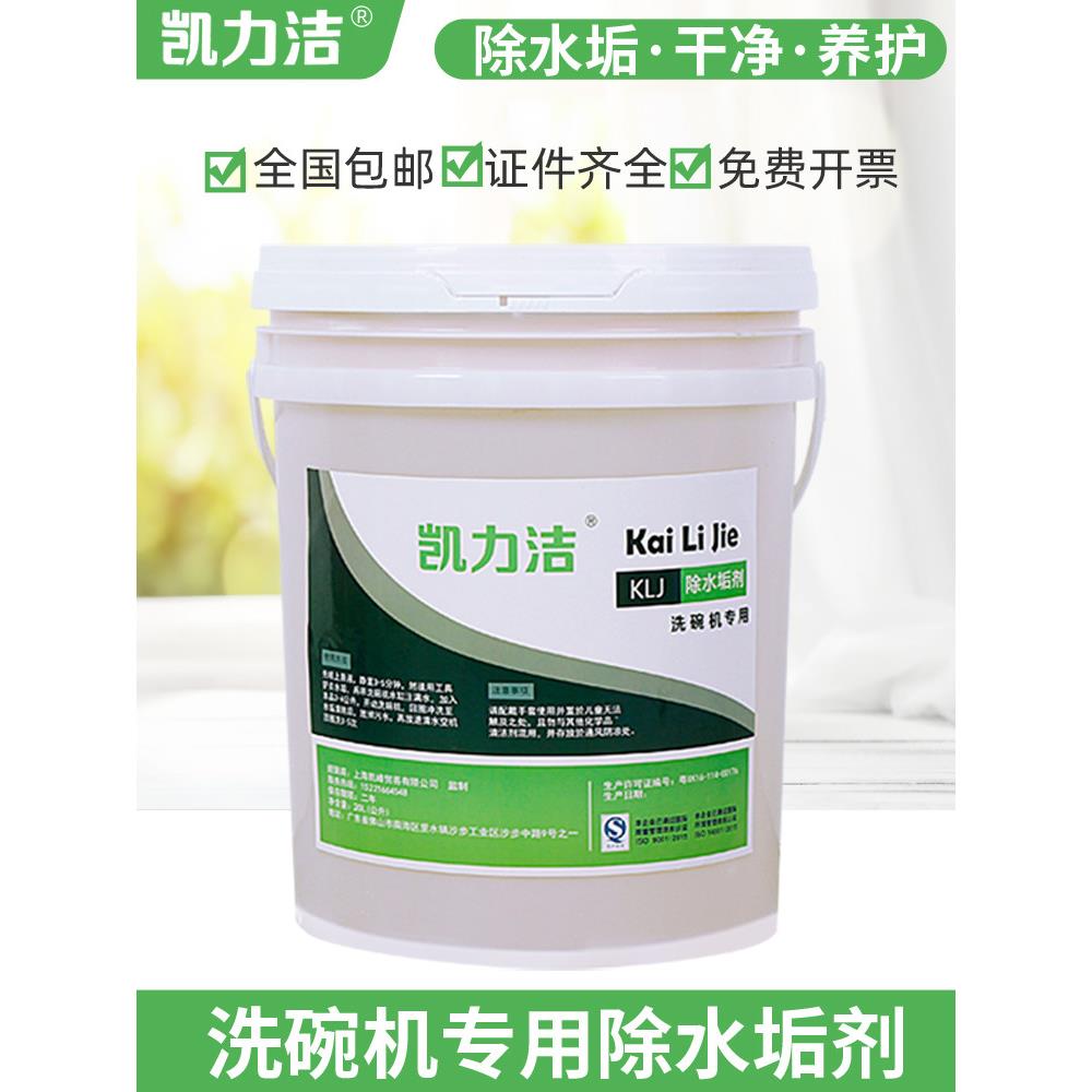 商用洗碗机除垢剂酸性清洁剂机用催干剂洗涤剂蒸锅茶壶暖壶除水垢