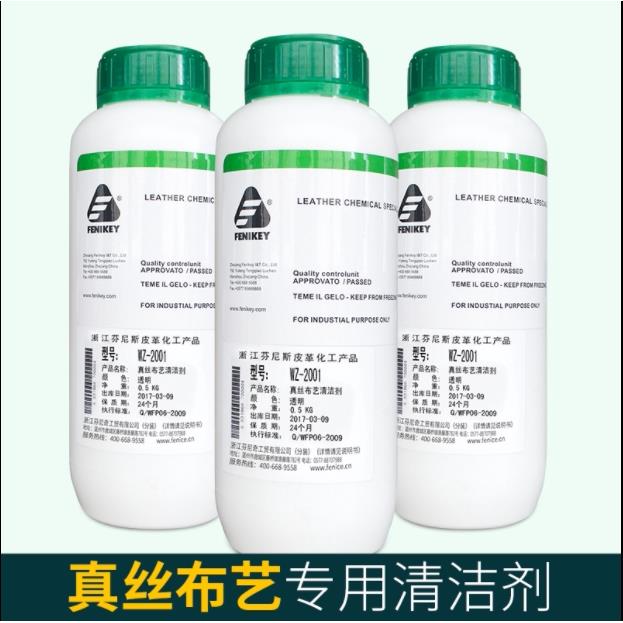 浙江芬尼奇 WZ 2001 真丝布艺专用深沉清洁剂去污液体包邮