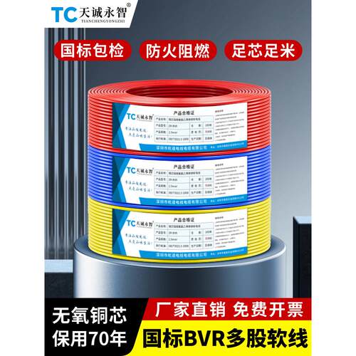 国标BVR单芯多股软线纯铜芯1 1.5 2.5 4 6 10 16平方家装阻燃电线