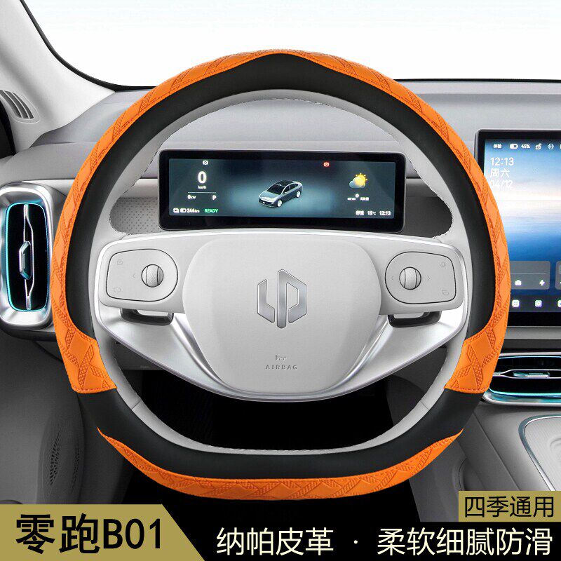 零跑B01方向盘套平底D型四季通用花纹防滑透气耐磨保护套汽车把套
