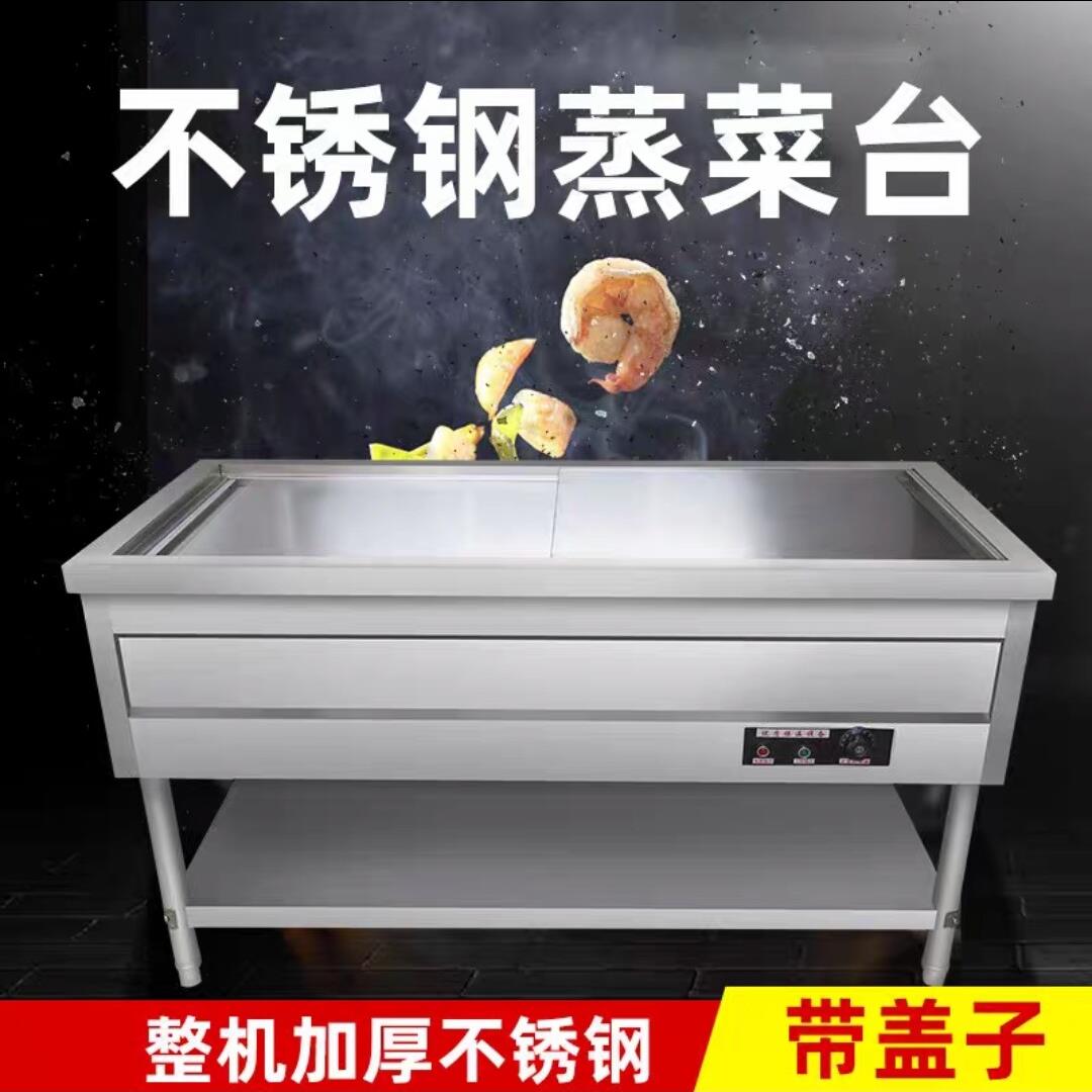 不锈钢商用电加热保温售饭台浏阳蒸菜台馒头保温台包子炖罐保温台