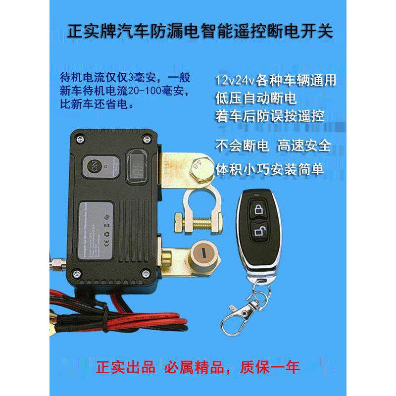 汽车智能断电总开关自动断电保护无线遥控器远距离防电瓶漏电改装