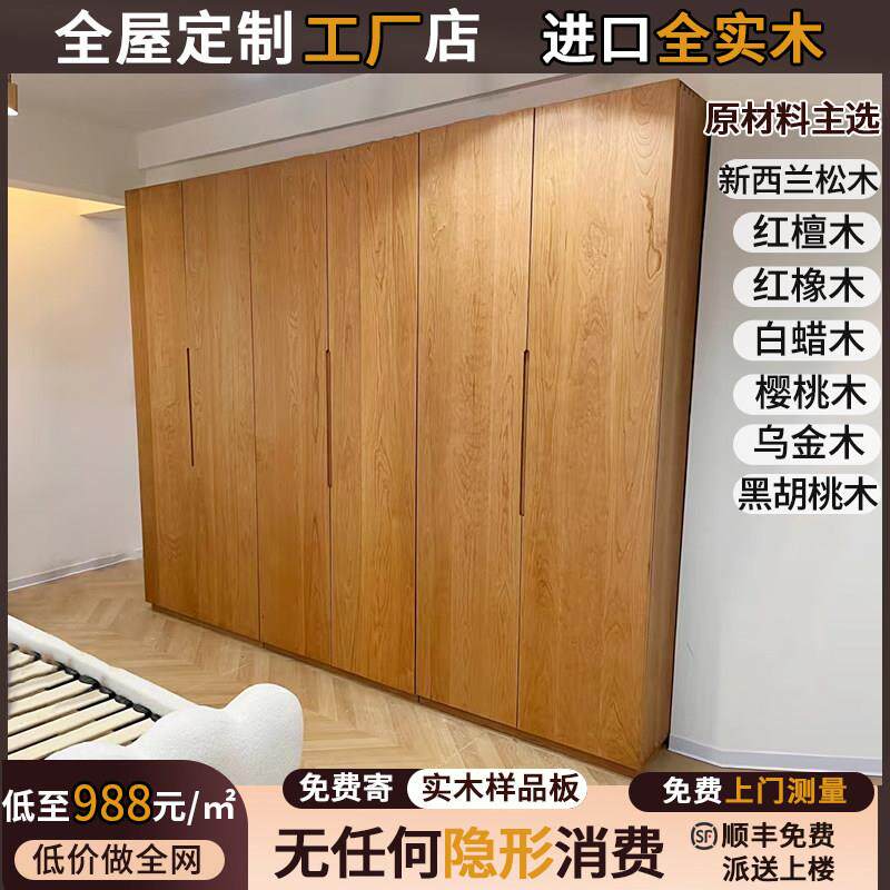 全屋定制实木衣柜白蜡木红橡木樱桃木卧室衣橱衣帽间推拉衣柜原木
