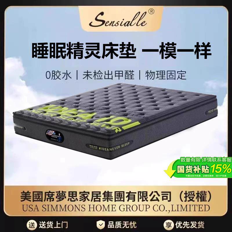 某思同款今晚睡眠精灵0胶水乳胶弹簧床垫席梦思卷包盒子家用厚垫