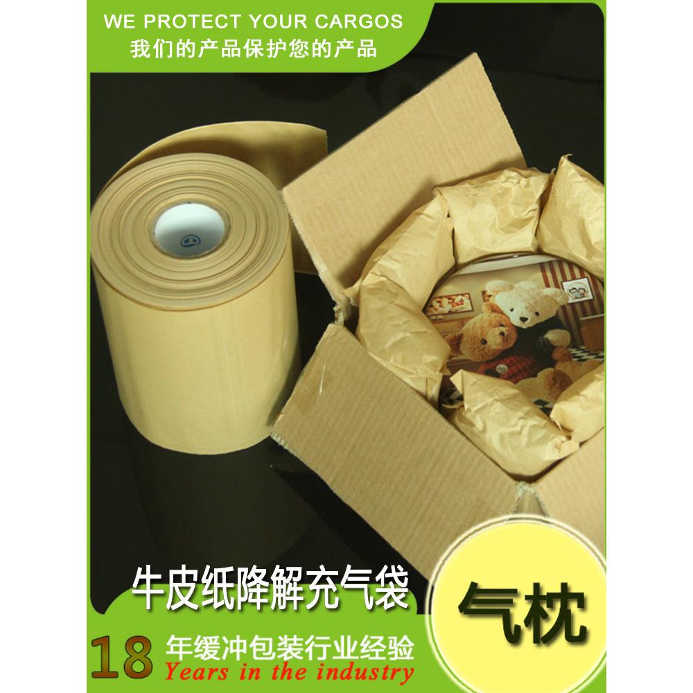 全降解牛皮纸葫芦充气袋充气填充袋气泡枕PLA气枕袋 可堆肥材料