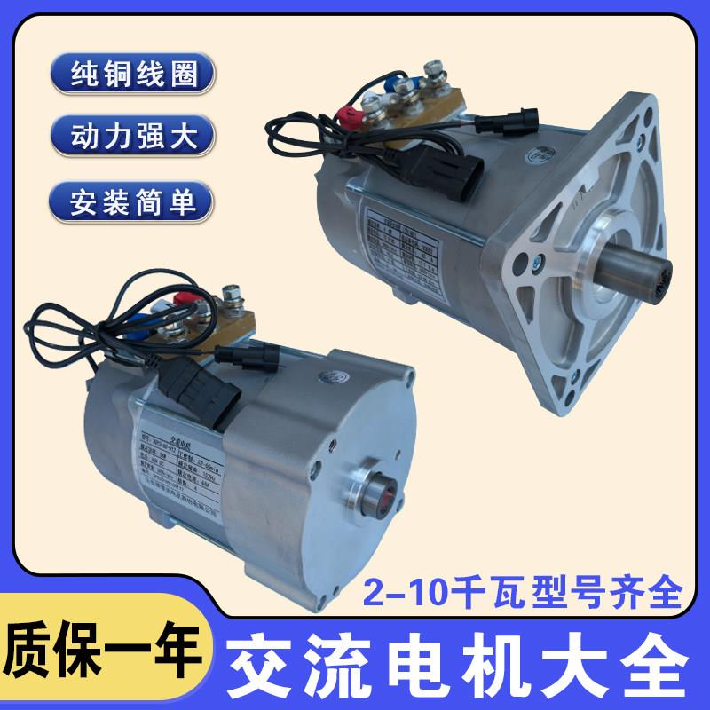 电动汽车交流电机德普达顺天3kw4kw雷丁汉唐比德文海全鸿日丽驰