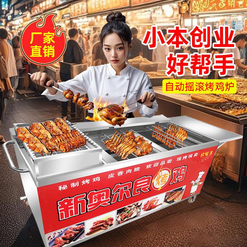 摇滚烤鸡炉商用摆摊自动旋转奥尔良燃气无烟烧烤炉越南木炭烧烤箱