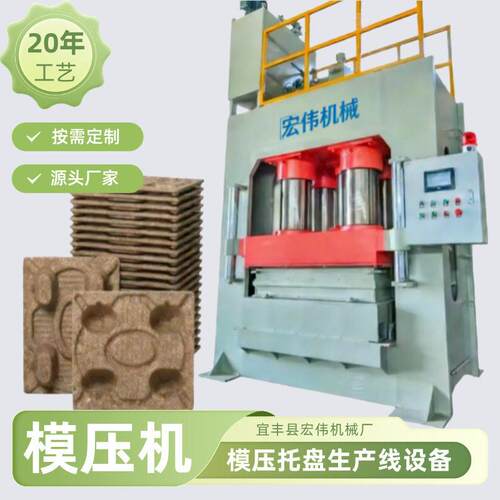 刨花秸秆竹粉复合托盘热压机木屑托盘机模压托盘生产线设备生产商