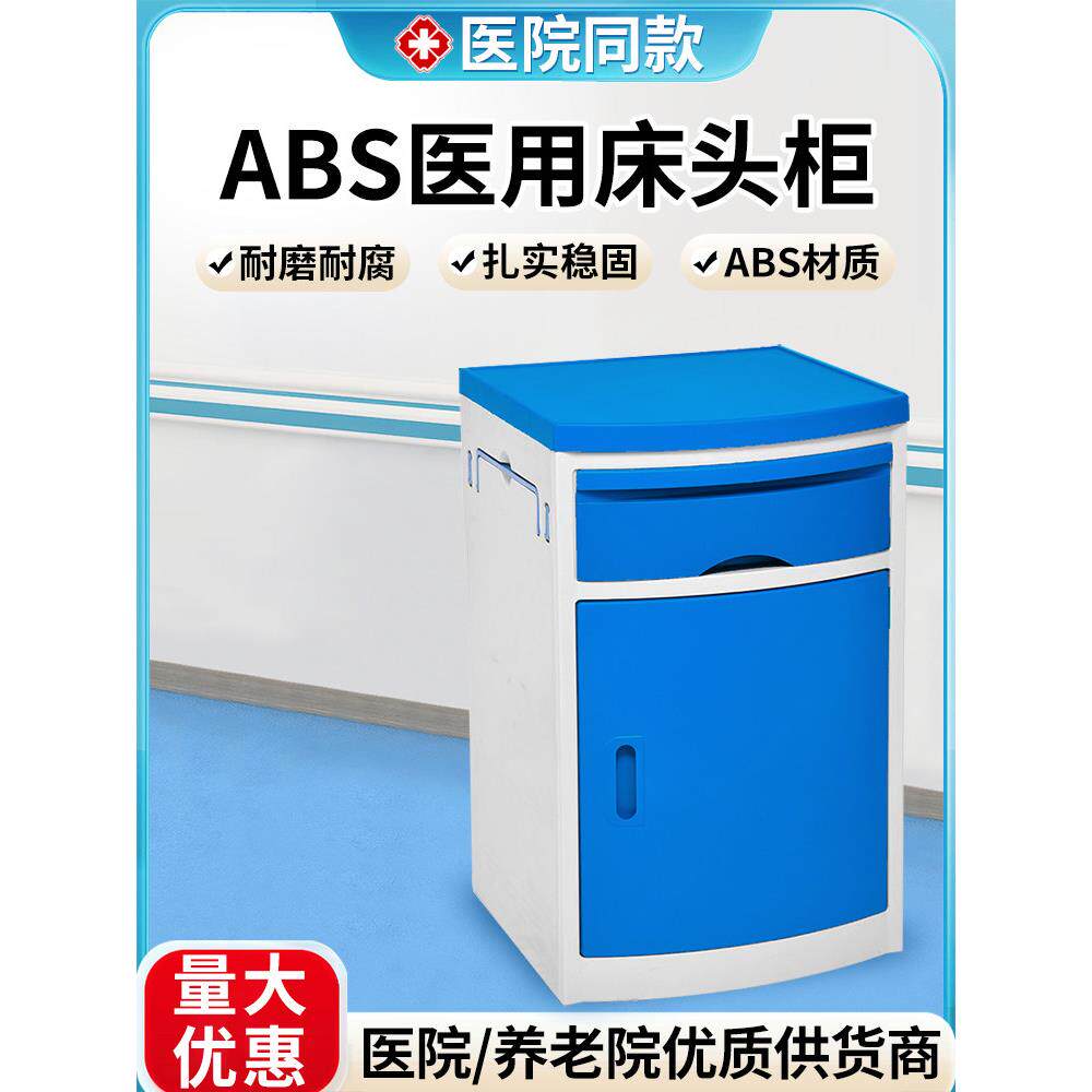 博一医学腹肌床头柜医院床头柜病房床头柜门诊护理之家护理床头柜