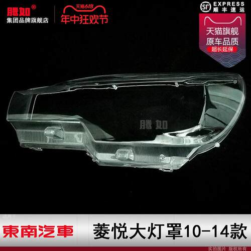 适用于东南V3凌月大灯灯罩10-14东南凌月V3大灯罩T15Zb