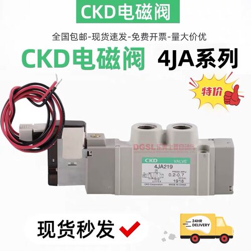 全新原装正品 CKD电磁阀 4JA219-06-E2-3 4JA229 4JA239 现货