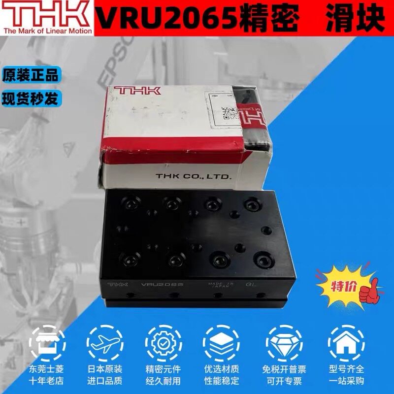 THK全新原装正品VRU206直线运动轴承