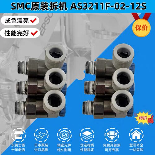 正品SMC节流阀AS3211F-02-12S二手拆机2分牙12里气管成色新