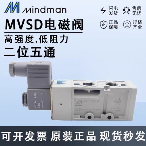 Mindman台湾金器MVSC-300-4E13 E14E2 4E2C4E2R电磁阀原装正品