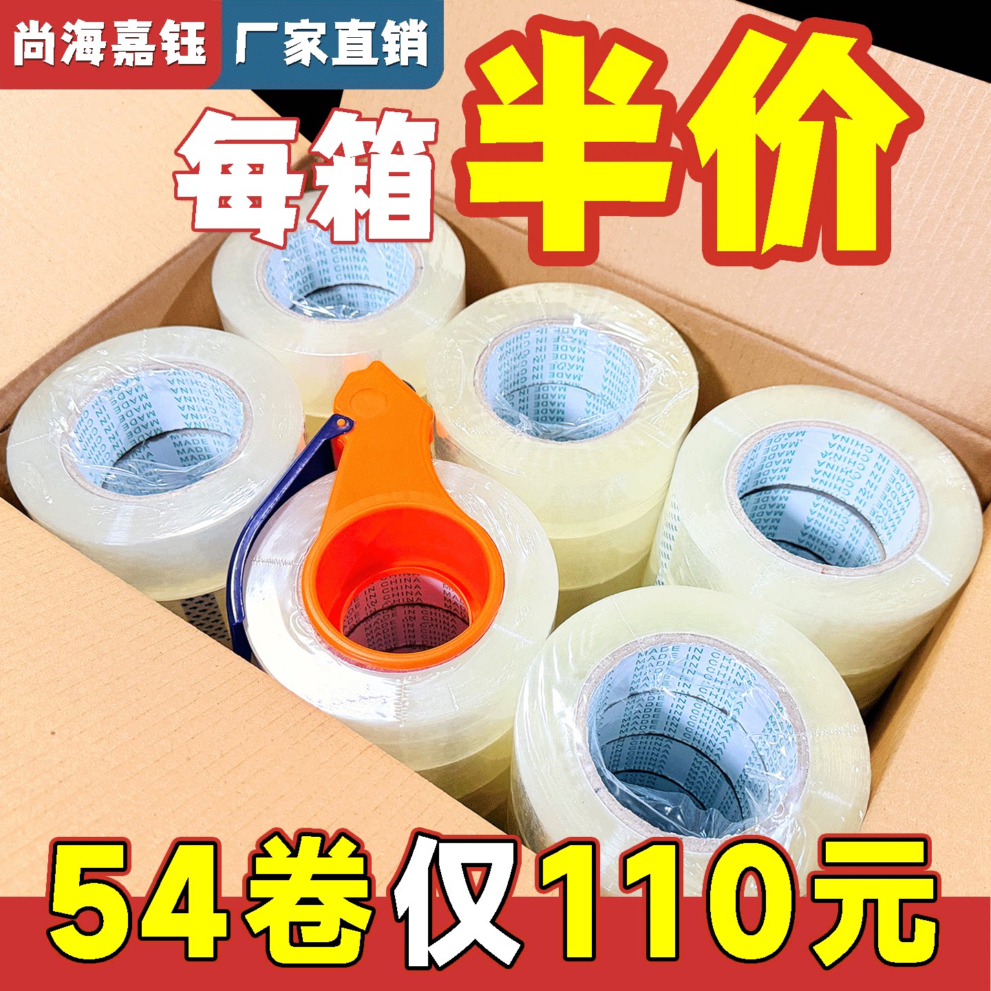 快递打包胶带厂家直销免费开票
