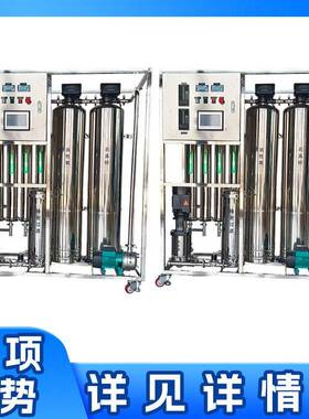 1吨全不锈钢反渗透净水设备适配性无易损老化件0.5吨反渗透设备