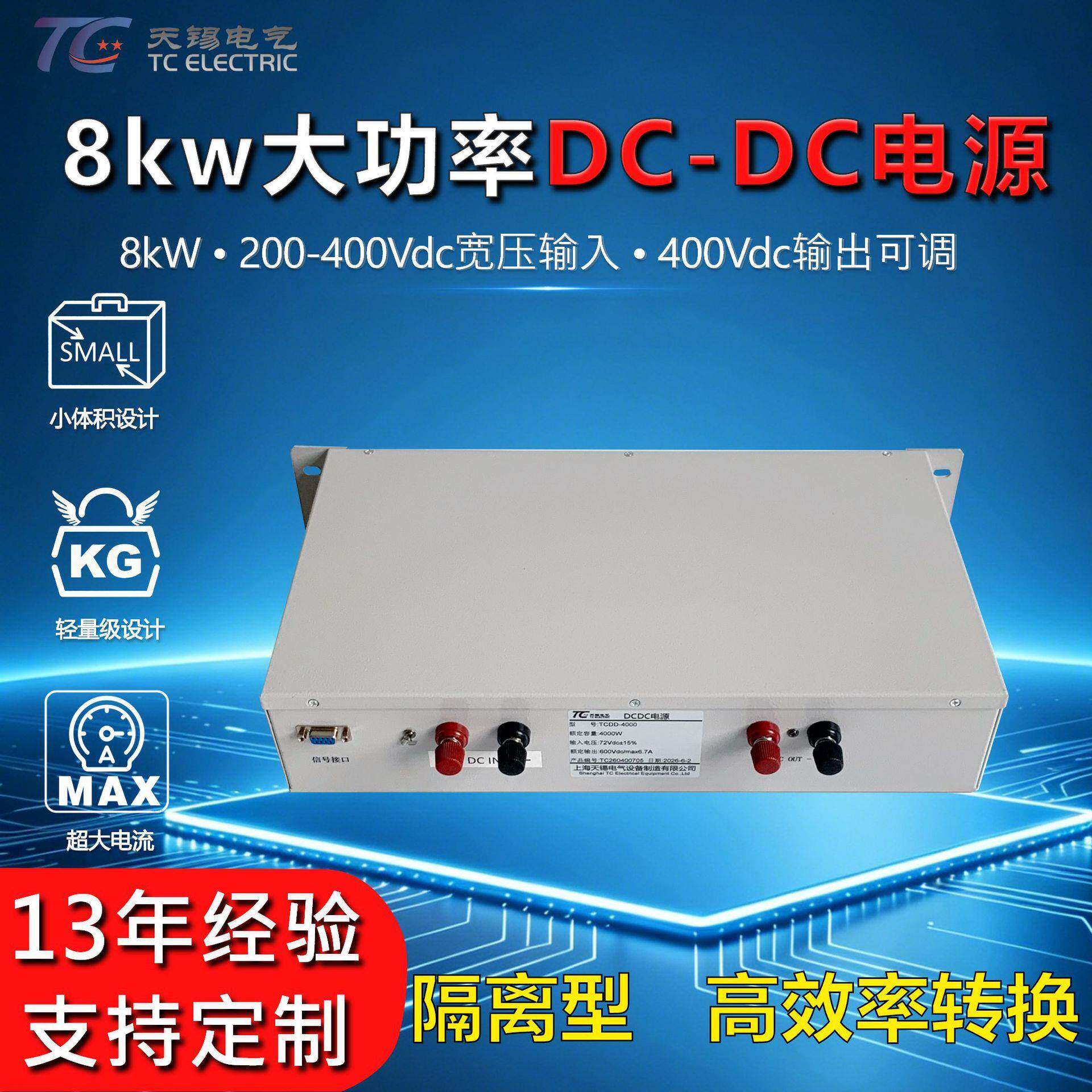 DC200~400V转DC600V升压电源8000W工业级宽电压大电流直流变换器