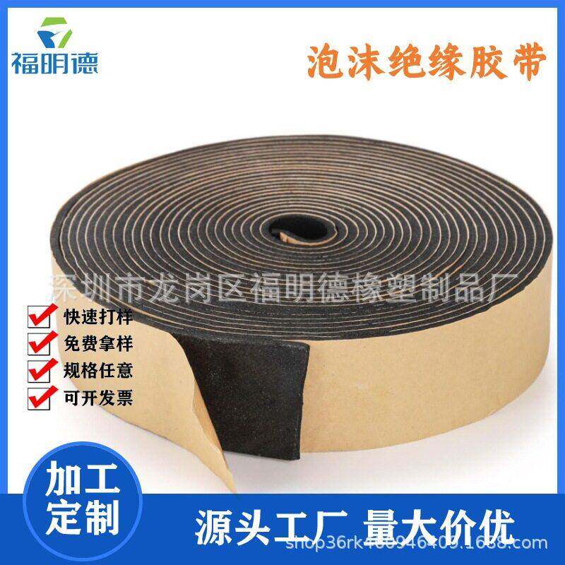 管道防水泡沫绝缘胶带eva泡棉胶条自粘密封条阻燃氯丁橡胶海绵条