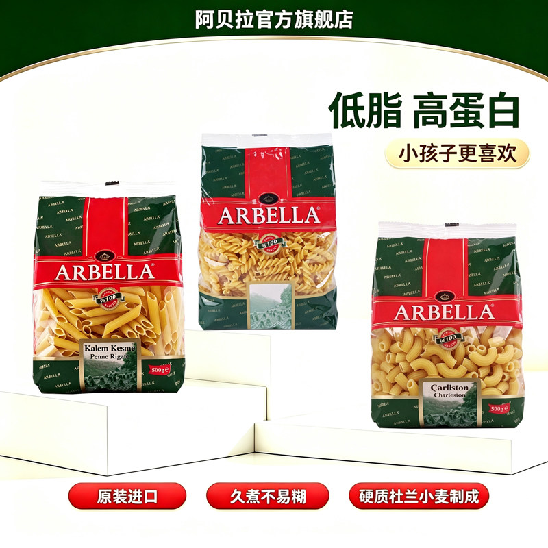 阿贝拉意大利面直面螺旋数字形意面进口通心粉儿童速食早餐面条