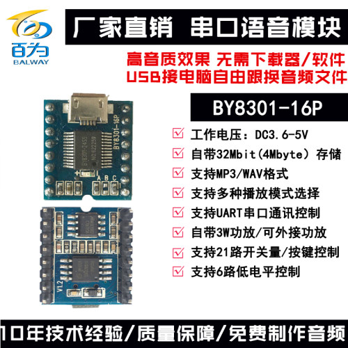 串口语音模块MP3芯l片音频播放门禁游乐声音提示播报板 BY8301-16
