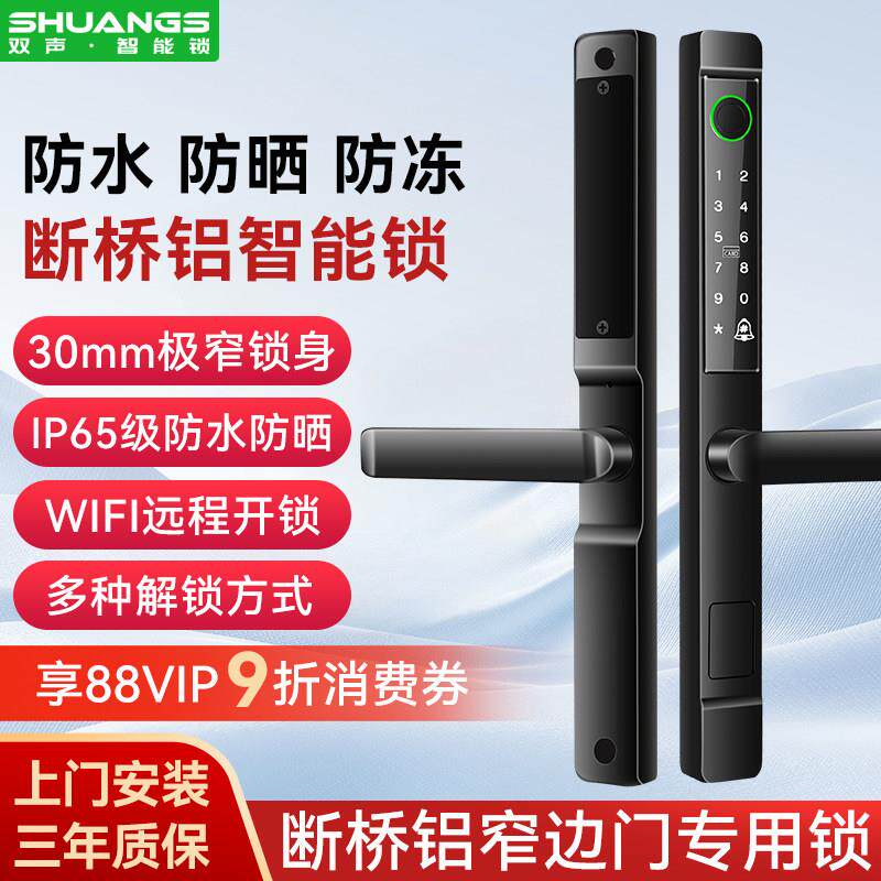 断桥铝指纹锁户外庭院门防水密码锁肯德基铝合金窄边玻璃智能门锁