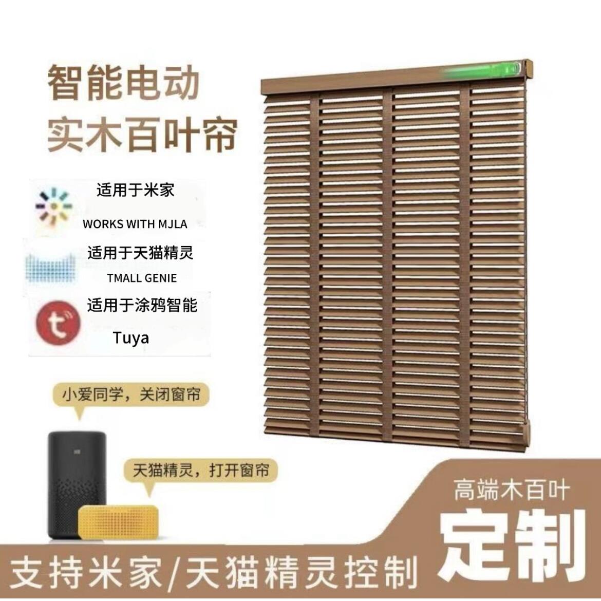 定制实木百叶窗帘客厅阳台卧室办公室电动智能百叶帘遮光升降