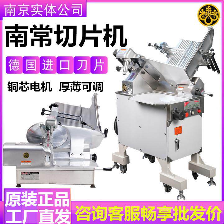 南常切片机HB-2商用全自动刨肉机火锅店肥牛羊肉卷机14寸切肉卷机