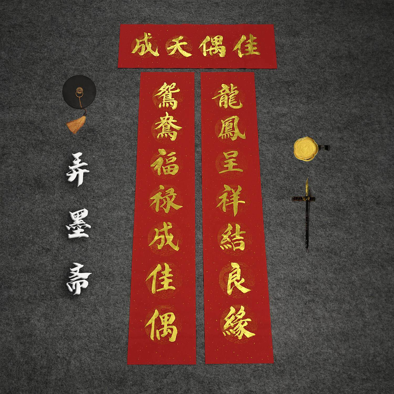 结婚对联男方大门手写喜联喜事新婚女方出嫁婚房婚礼婚庆布置定制