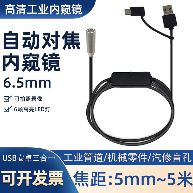 高清自动对焦内视镜汽修工业管道下水道近焦检测可视监视器安卓手