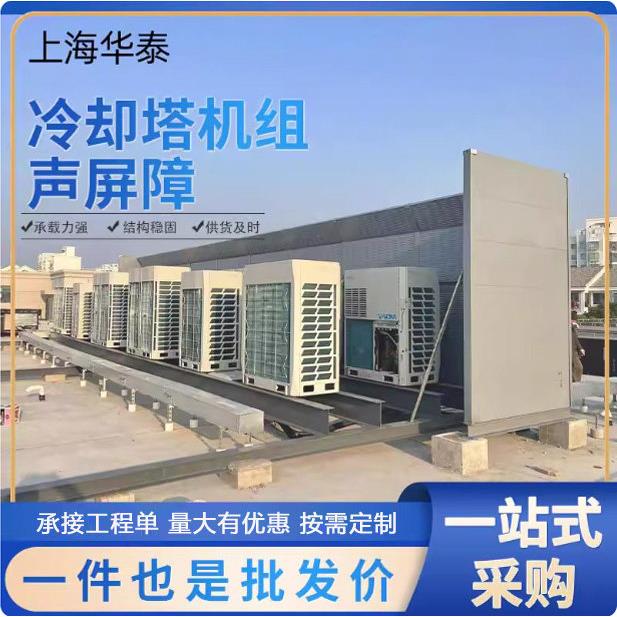 冷却塔机组声屏障道路桥梁户外工业设备消音围挡空调外机降噪屏障